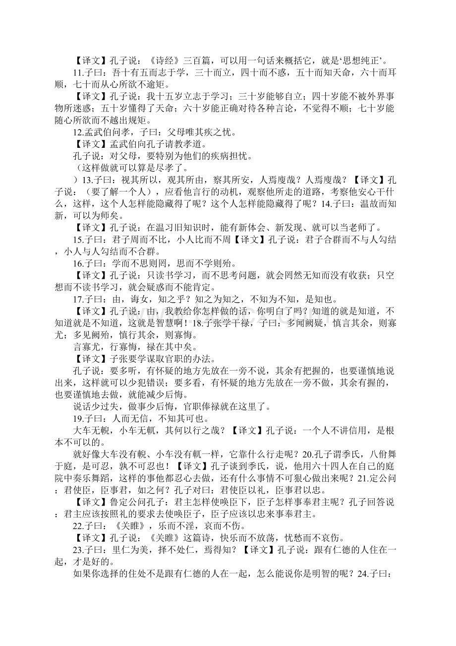 名著导读《论语》百则选读Word格式文档下载.docx_第2页