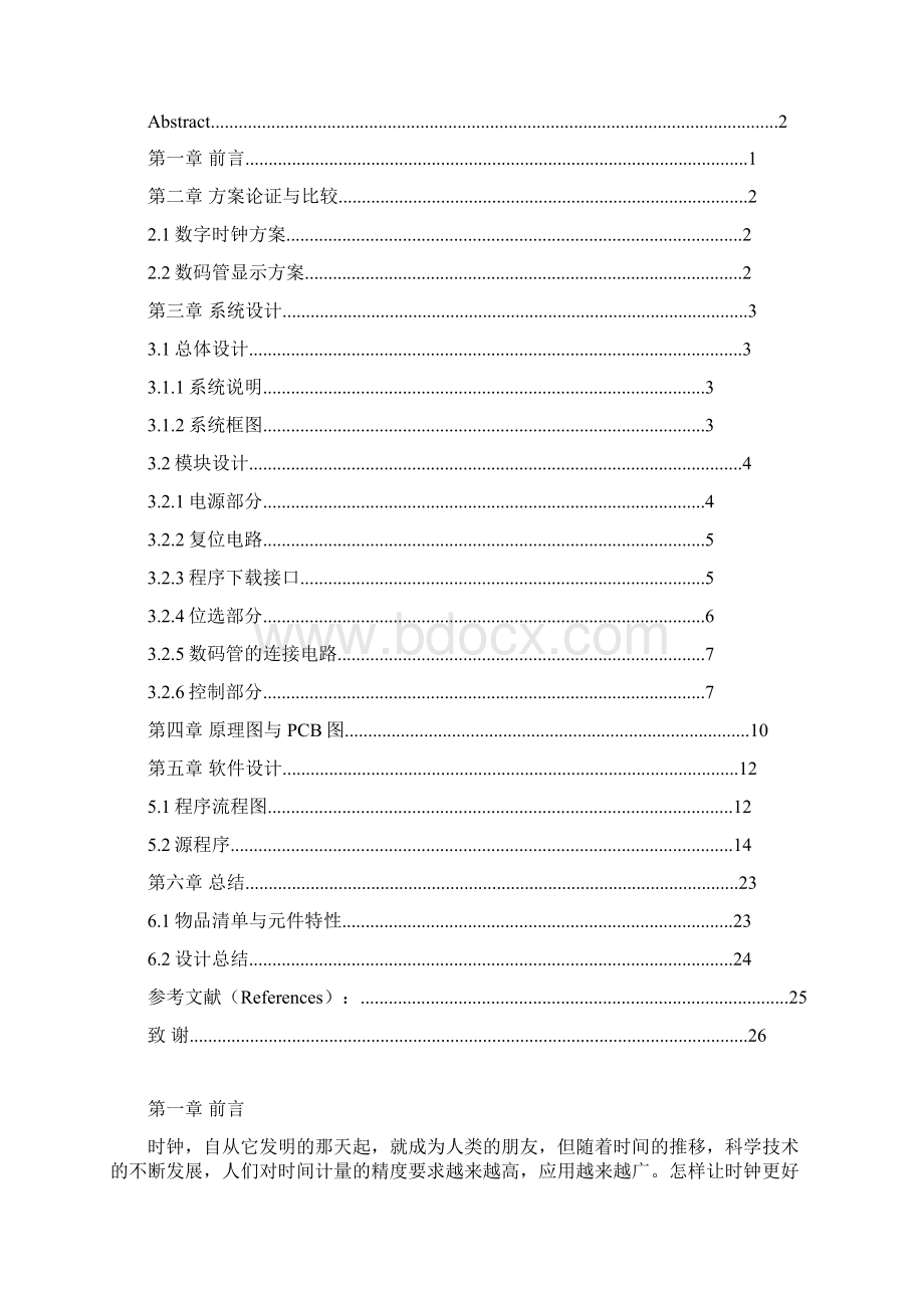 论文单片机电子时钟的设计.docx_第2页