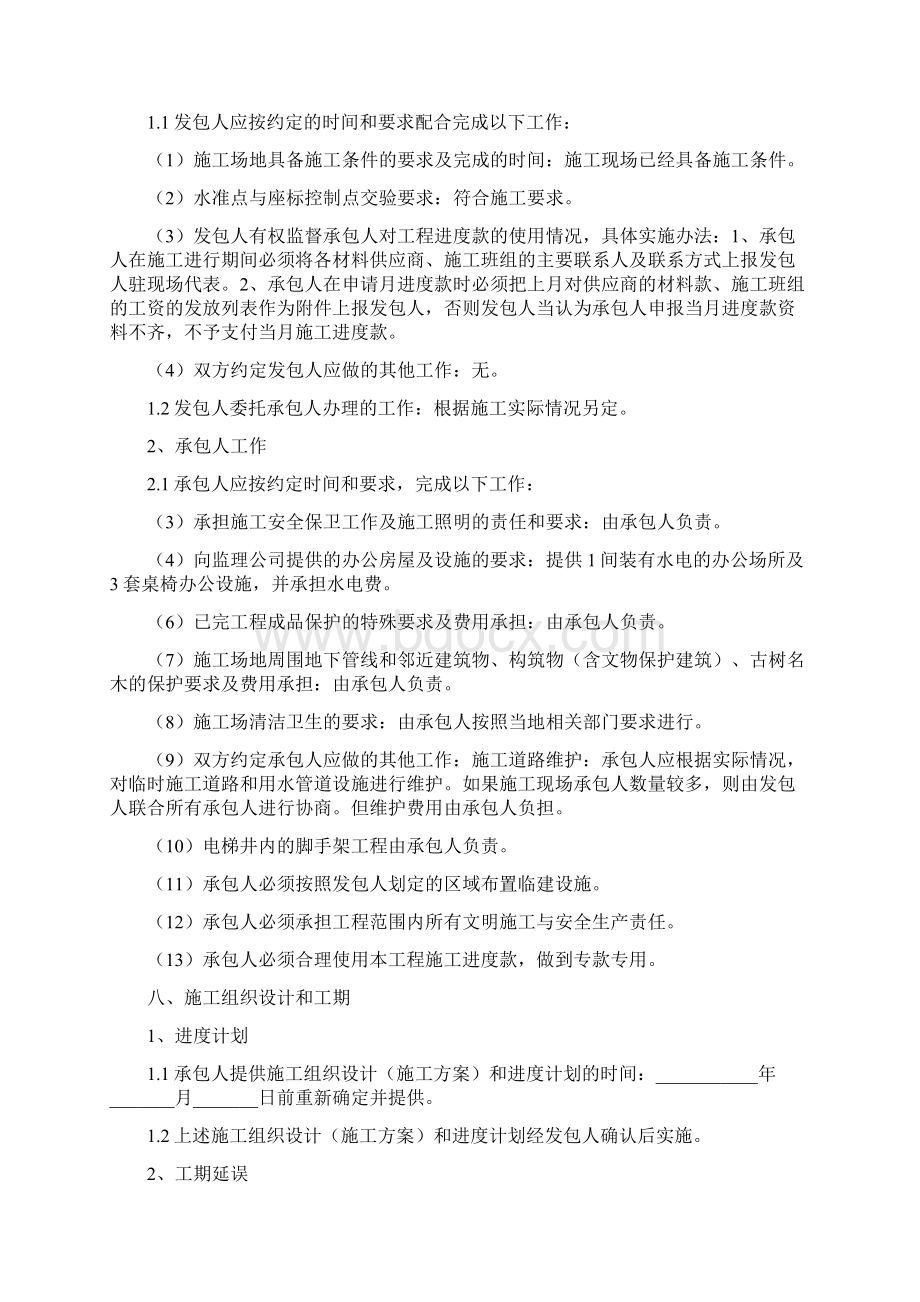 建设工程施工补充协议.docx_第2页