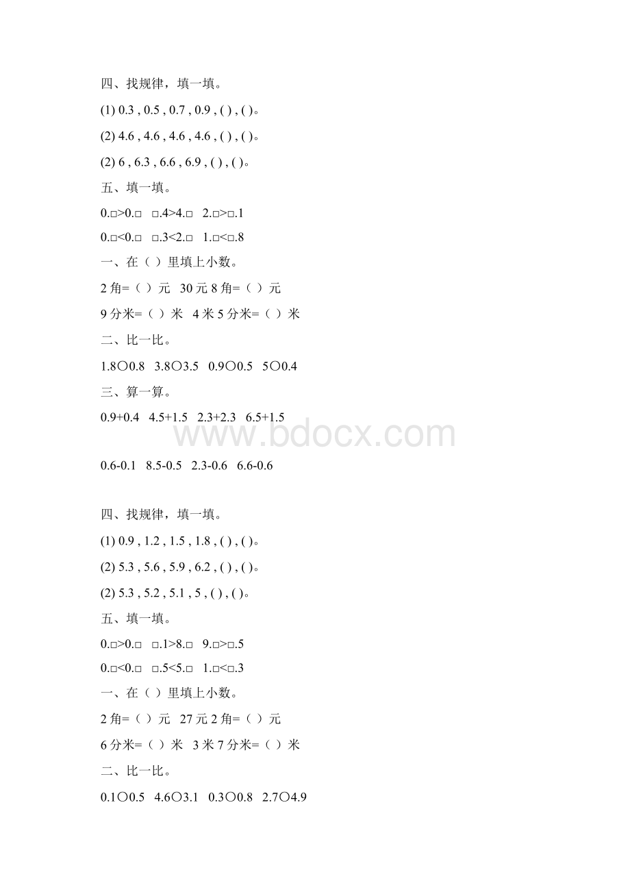 苏教版三年级数学下册小数的初步认识练习题精选40.docx_第2页