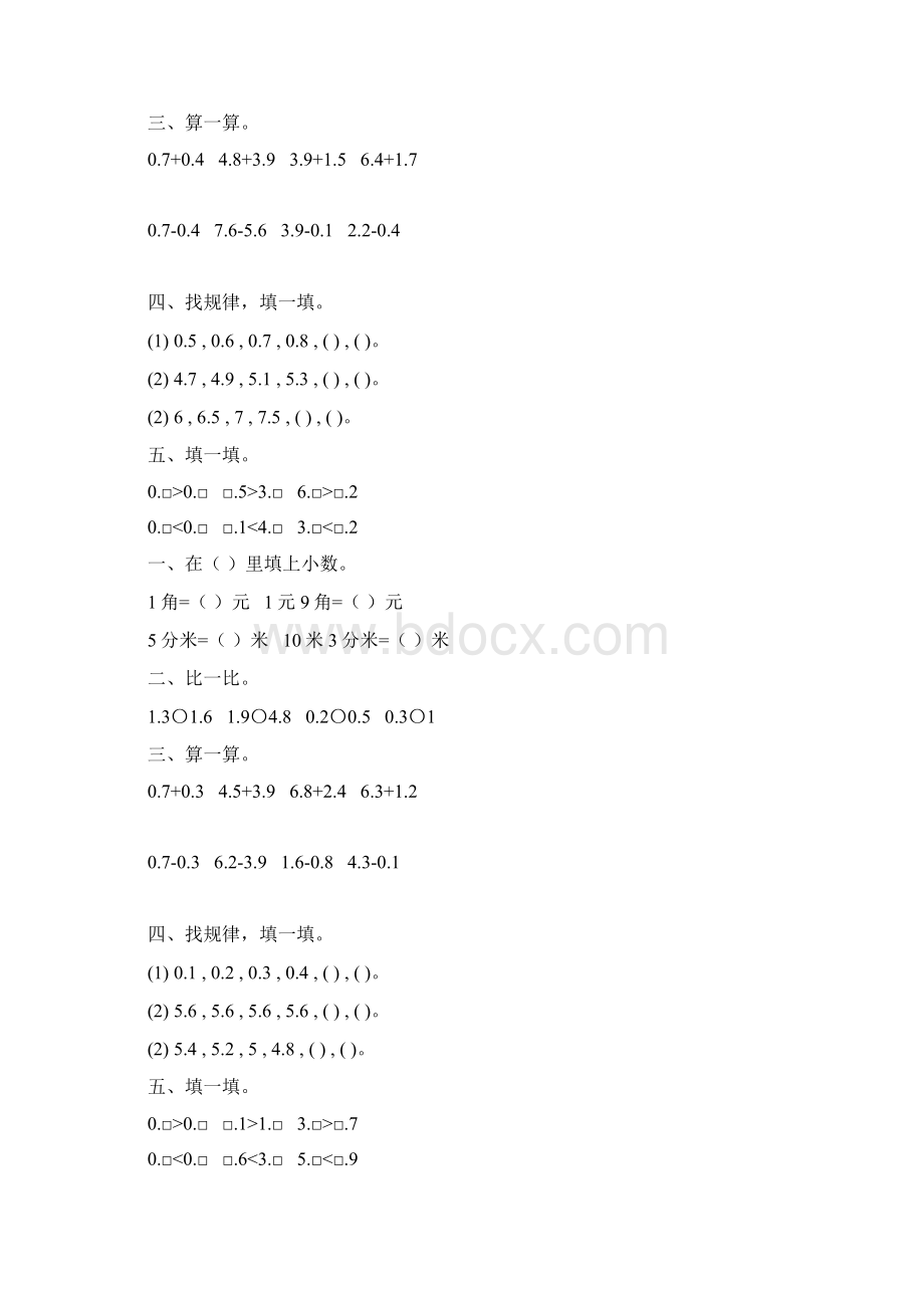 苏教版三年级数学下册小数的初步认识练习题精选40.docx_第3页