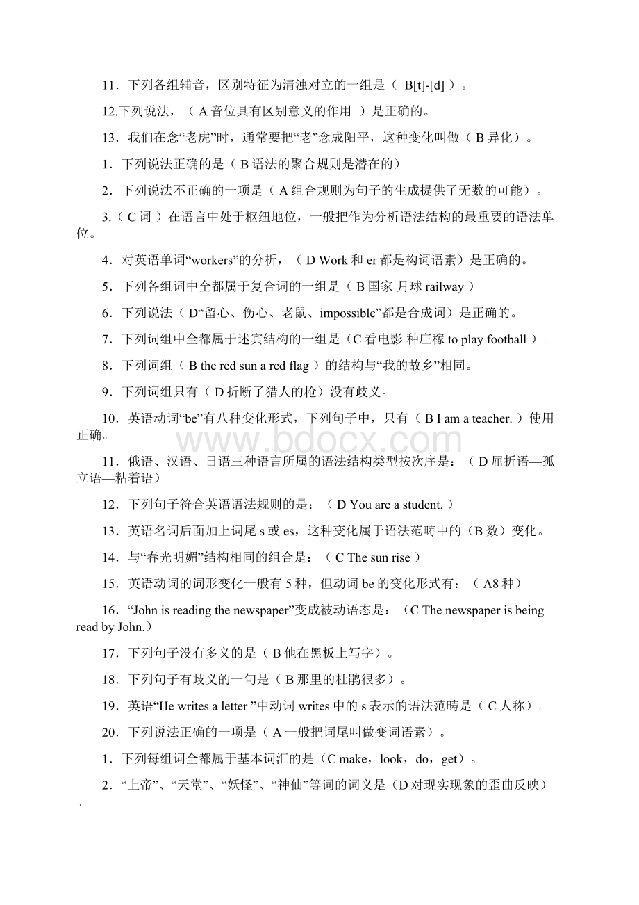 年电大语言学概论期末复习资料Word文档下载推荐.docx_第2页