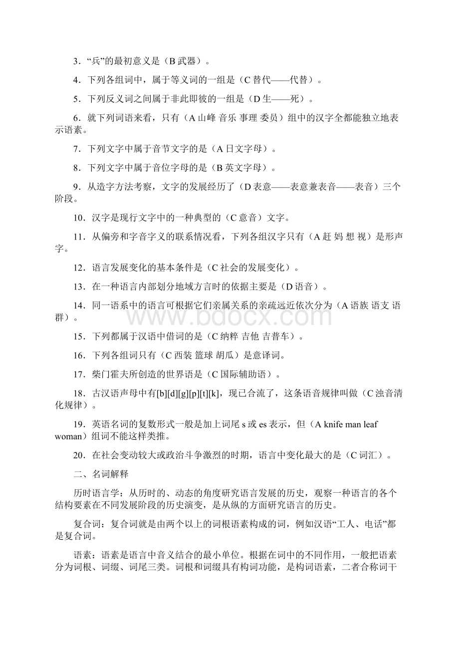 年电大语言学概论期末复习资料Word文档下载推荐.docx_第3页