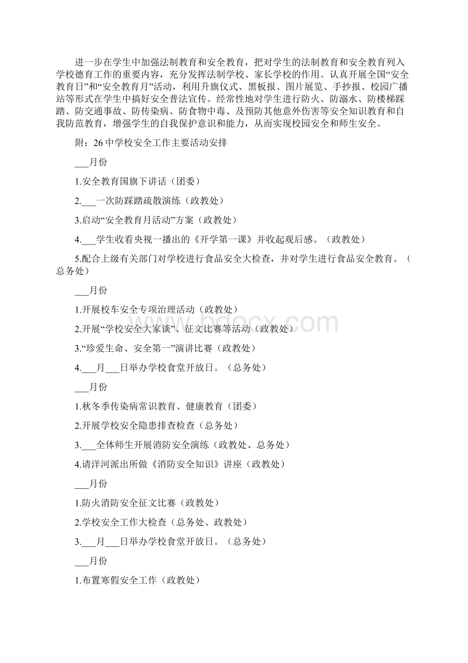 安全工作计划.docx_第3页