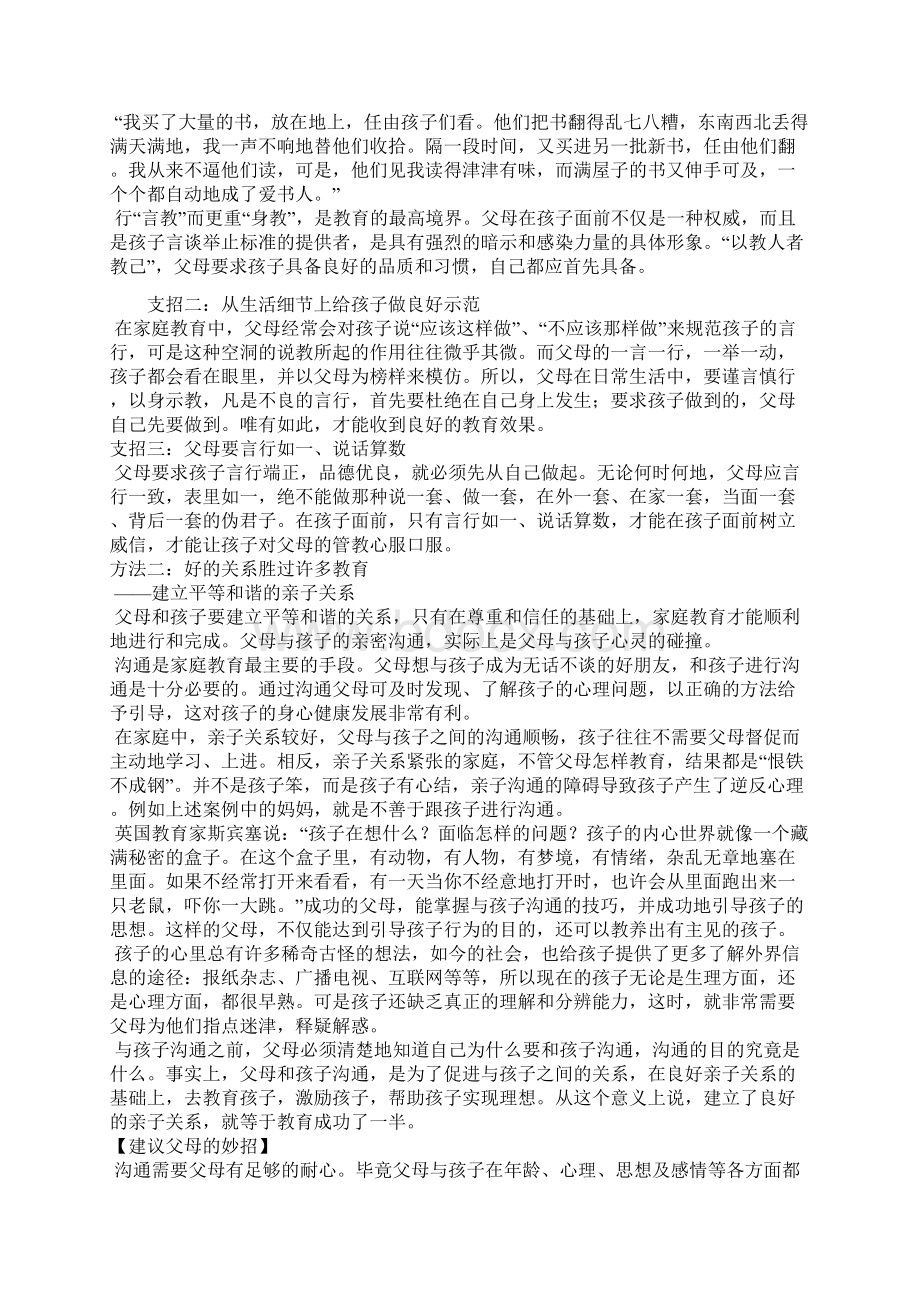 家长学校讲义.docx_第3页