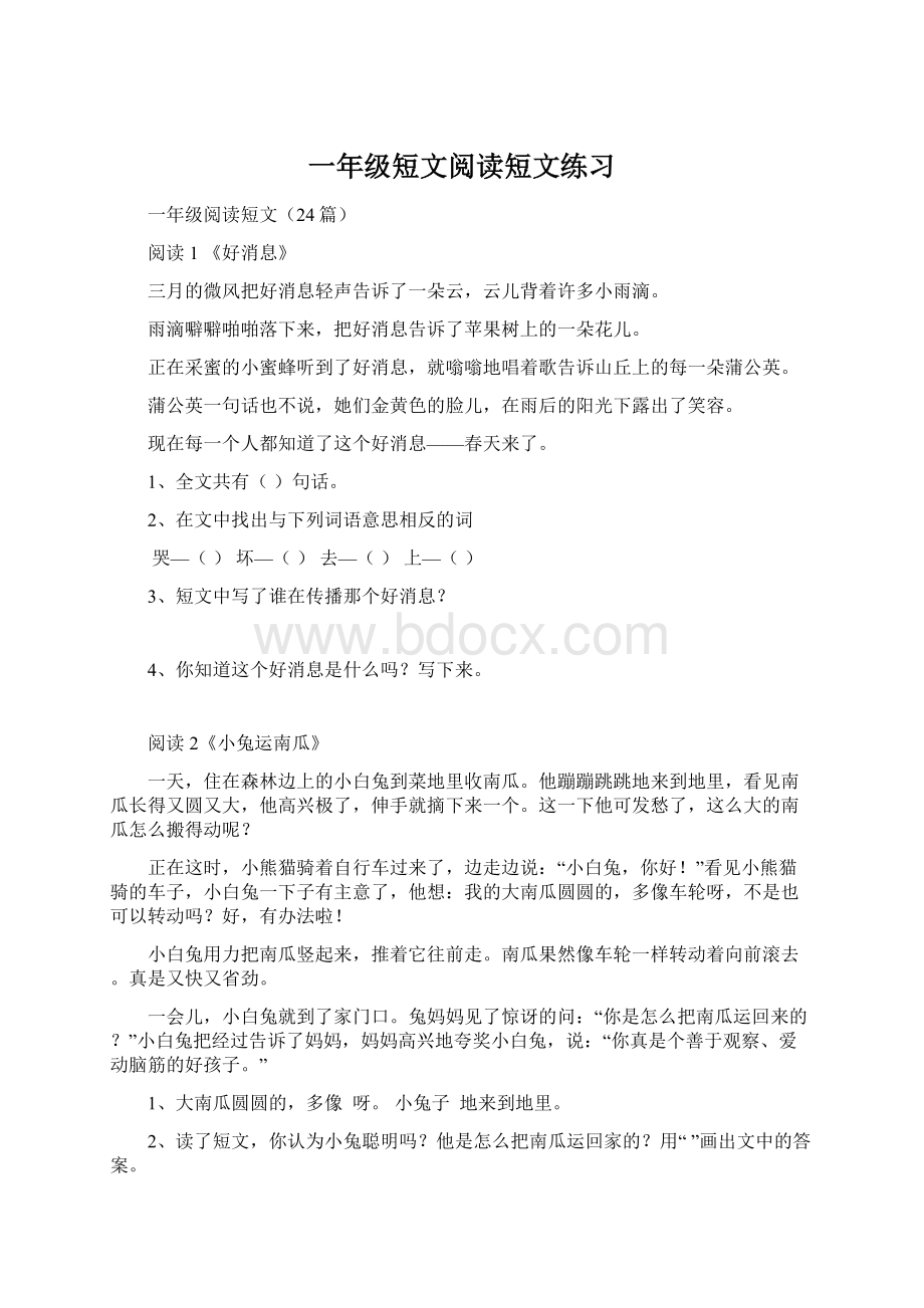 一年级短文阅读短文练习Word格式.docx