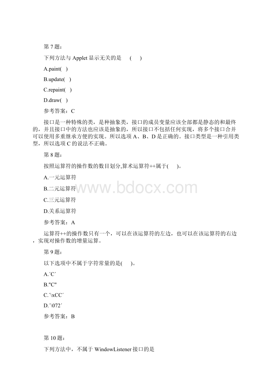 计算机二级JAVA笔试295Word格式文档下载.docx_第3页