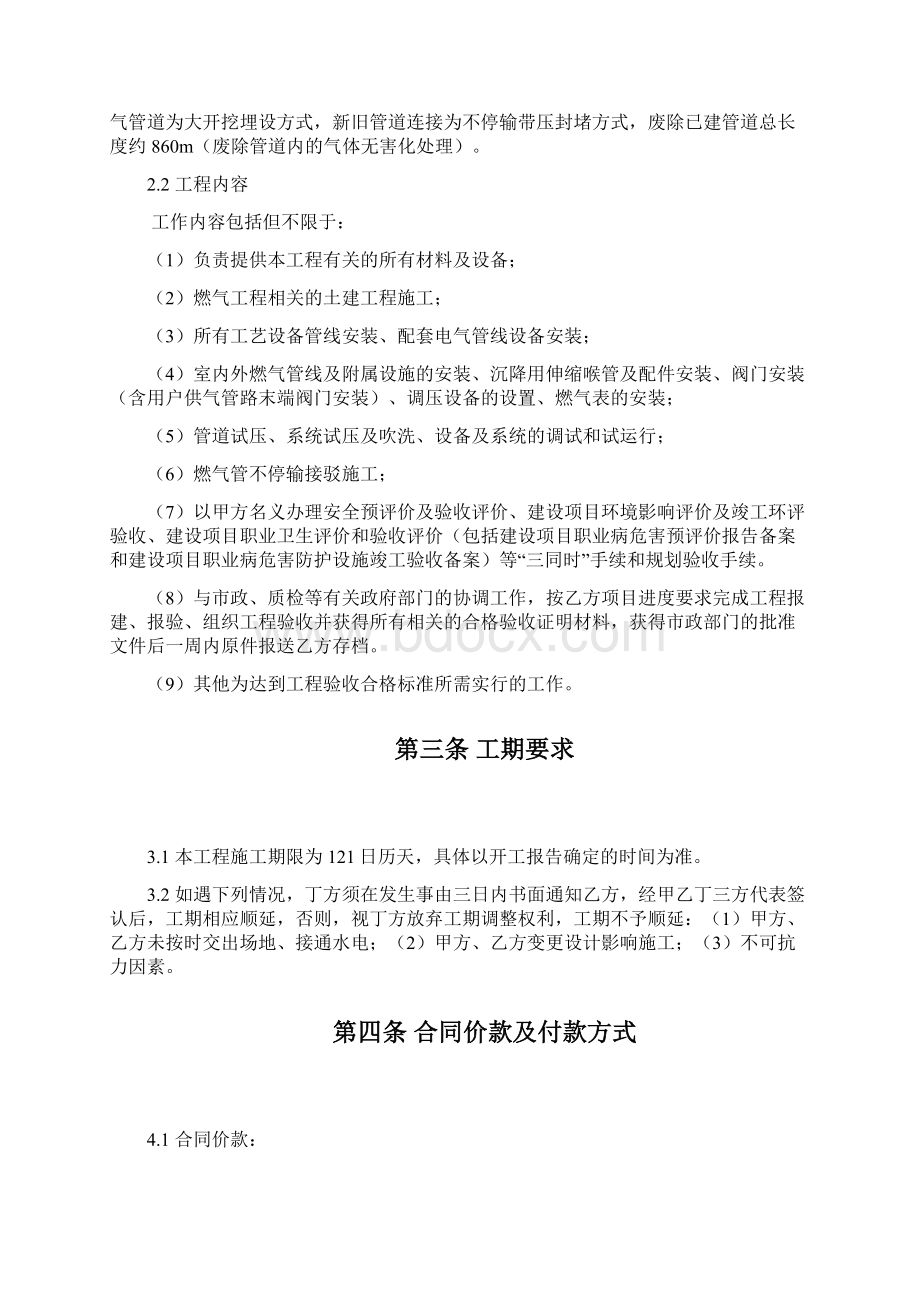 南大干线番禺大道节点立交天然气利用次高压管道迁改工程.docx_第3页