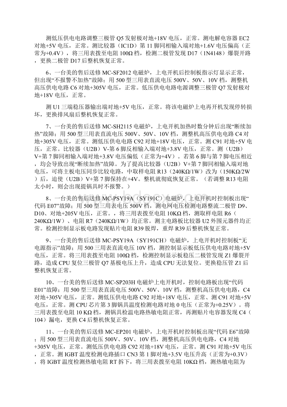 常见美的电磁炉故障检修150例Word文档下载推荐.docx_第2页