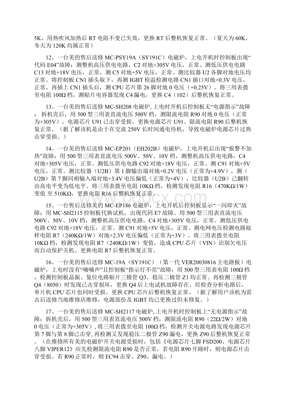 常见美的电磁炉故障检修150例Word文档下载推荐.docx_第3页