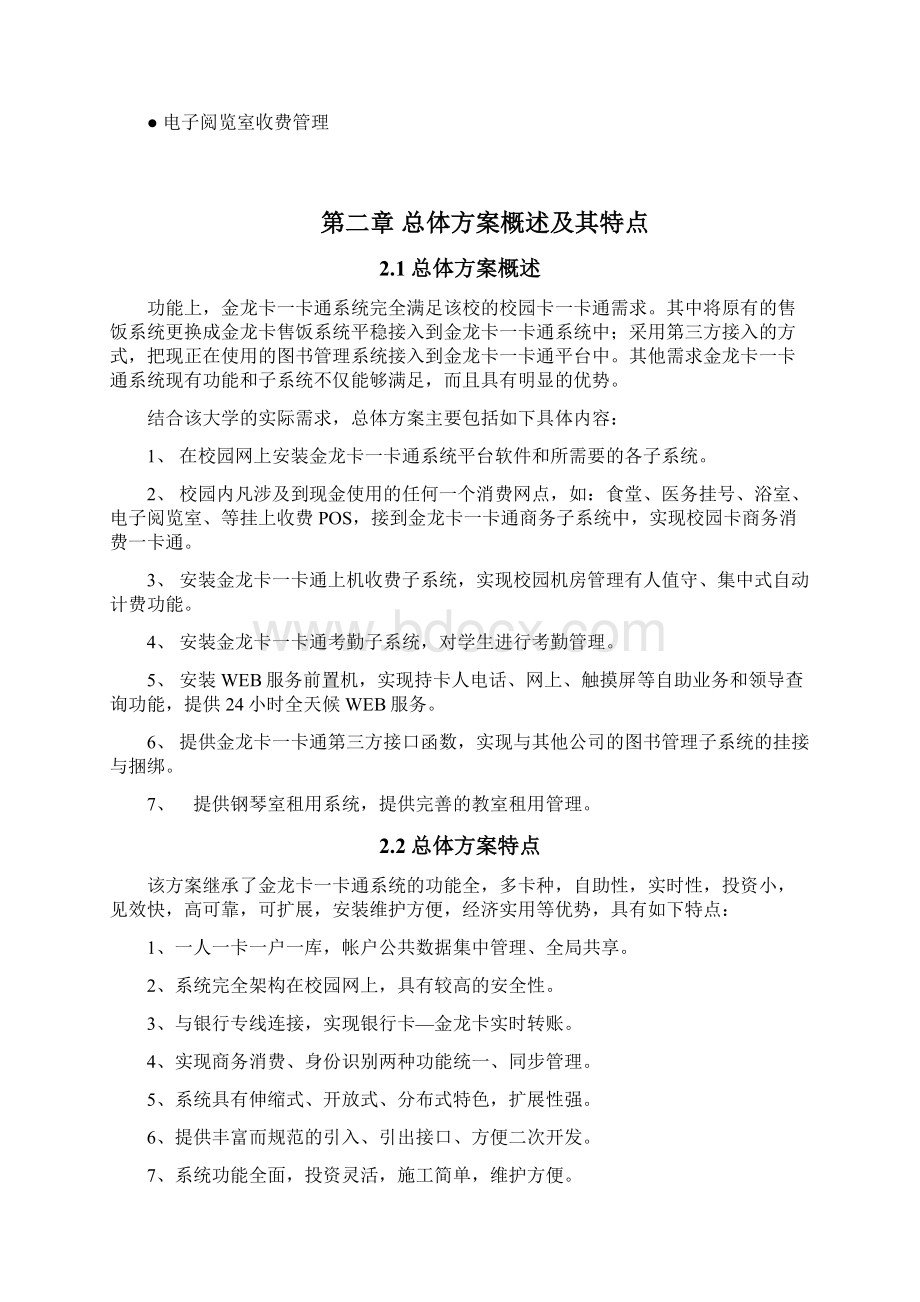 一卡通设计方案Word下载.docx_第3页