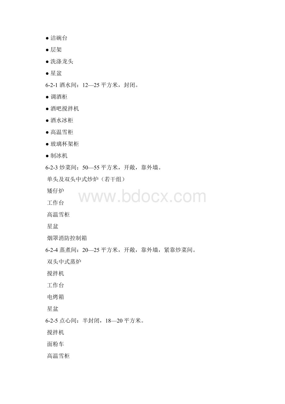 锦江酒店厨房设计要求.docx_第3页