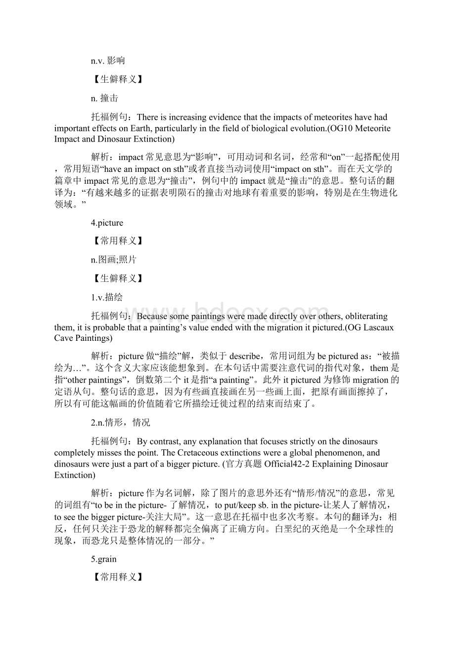 托福阅读熟词僻义内容.docx_第2页