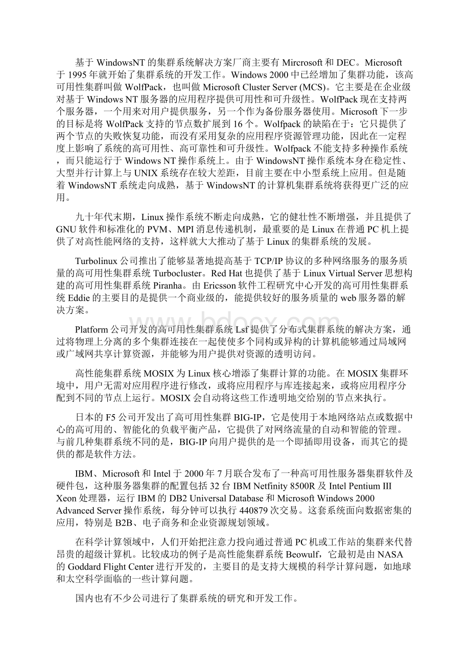 服务器集群Word下载.docx_第2页