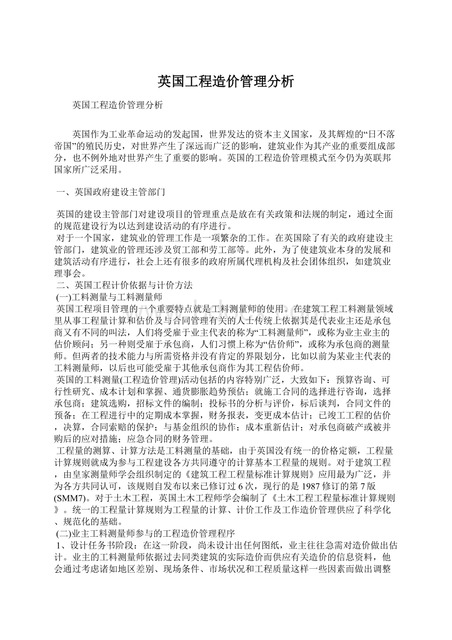 英国工程造价管理分析.docx