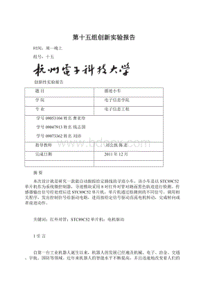 第十五组创新实验报告Word文档格式.docx