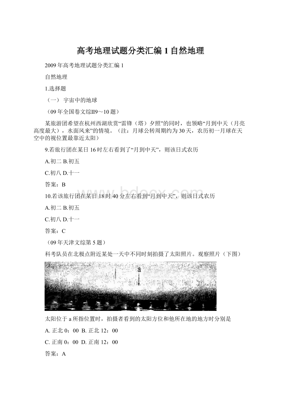 高考地理试题分类汇编1自然地理文档格式.docx_第1页