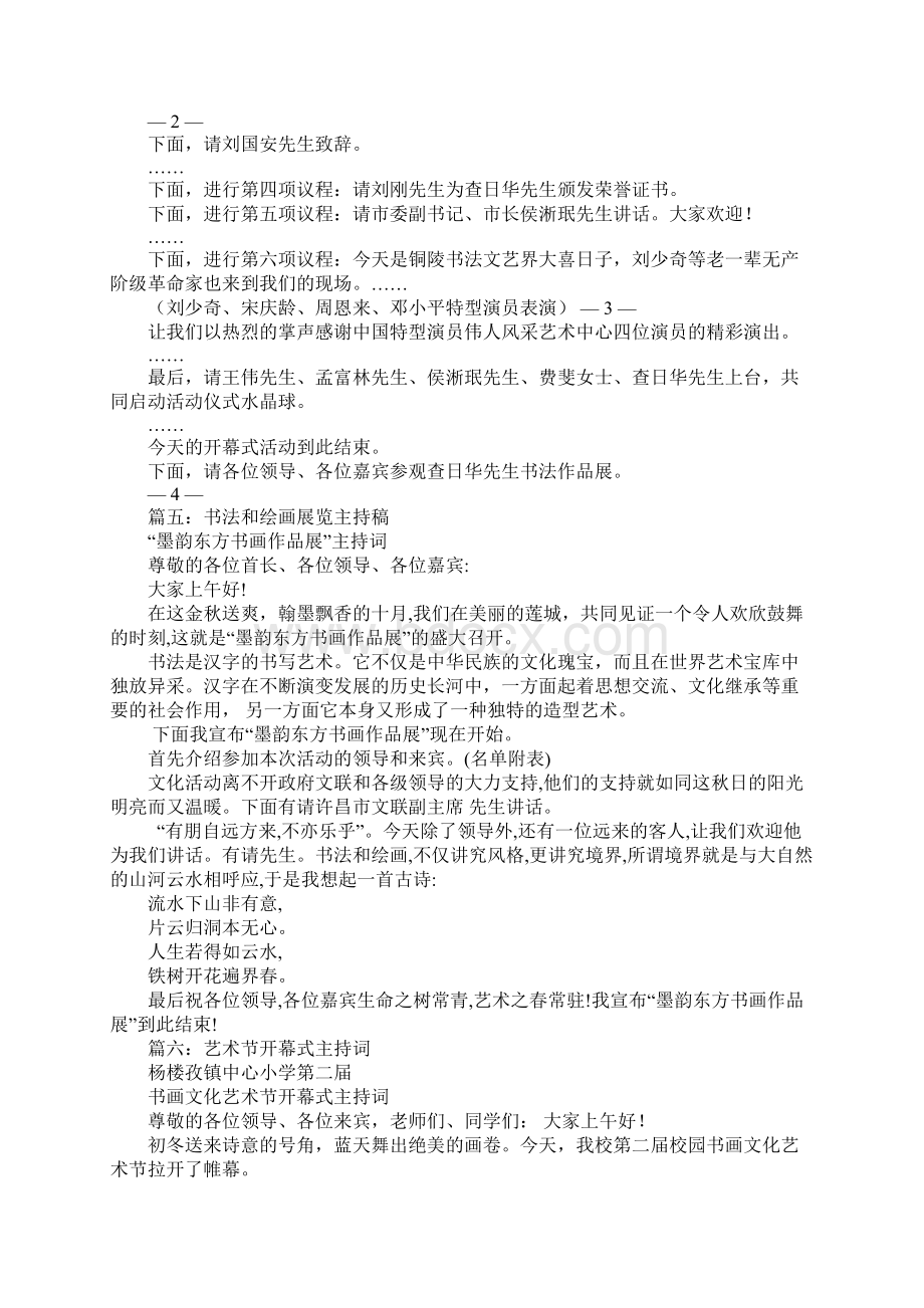 书法展开幕式主持词.docx_第3页