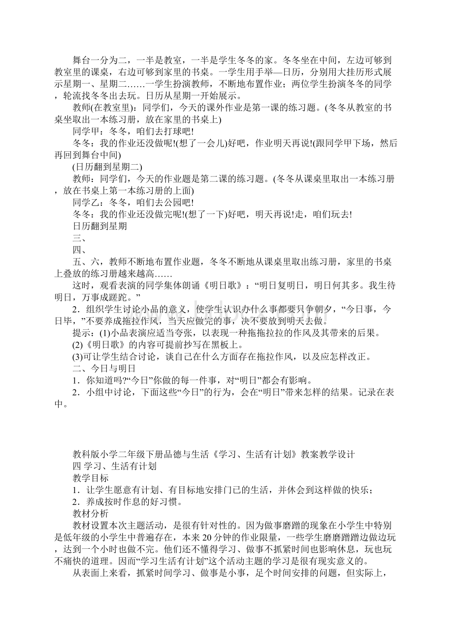 教科版小学二年级下册品德与生活学习生活有计划教案教学设计Word文档下载推荐.docx_第3页