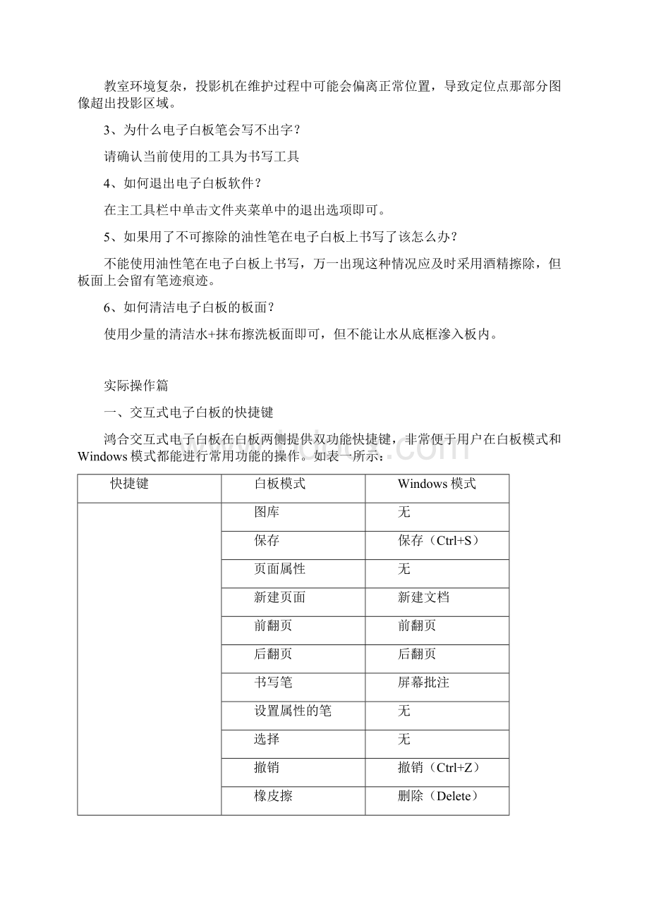 电子白板平台设备操作.docx_第2页