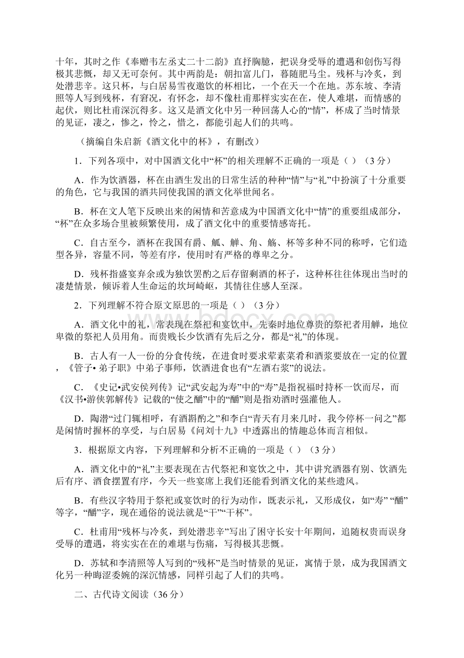 语文河南省新乡市延津县高级中学学年高二上学期期中考试文档格式.docx_第2页