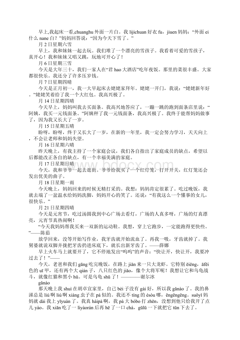 一年级学生好句好日记集锦2.docx_第2页