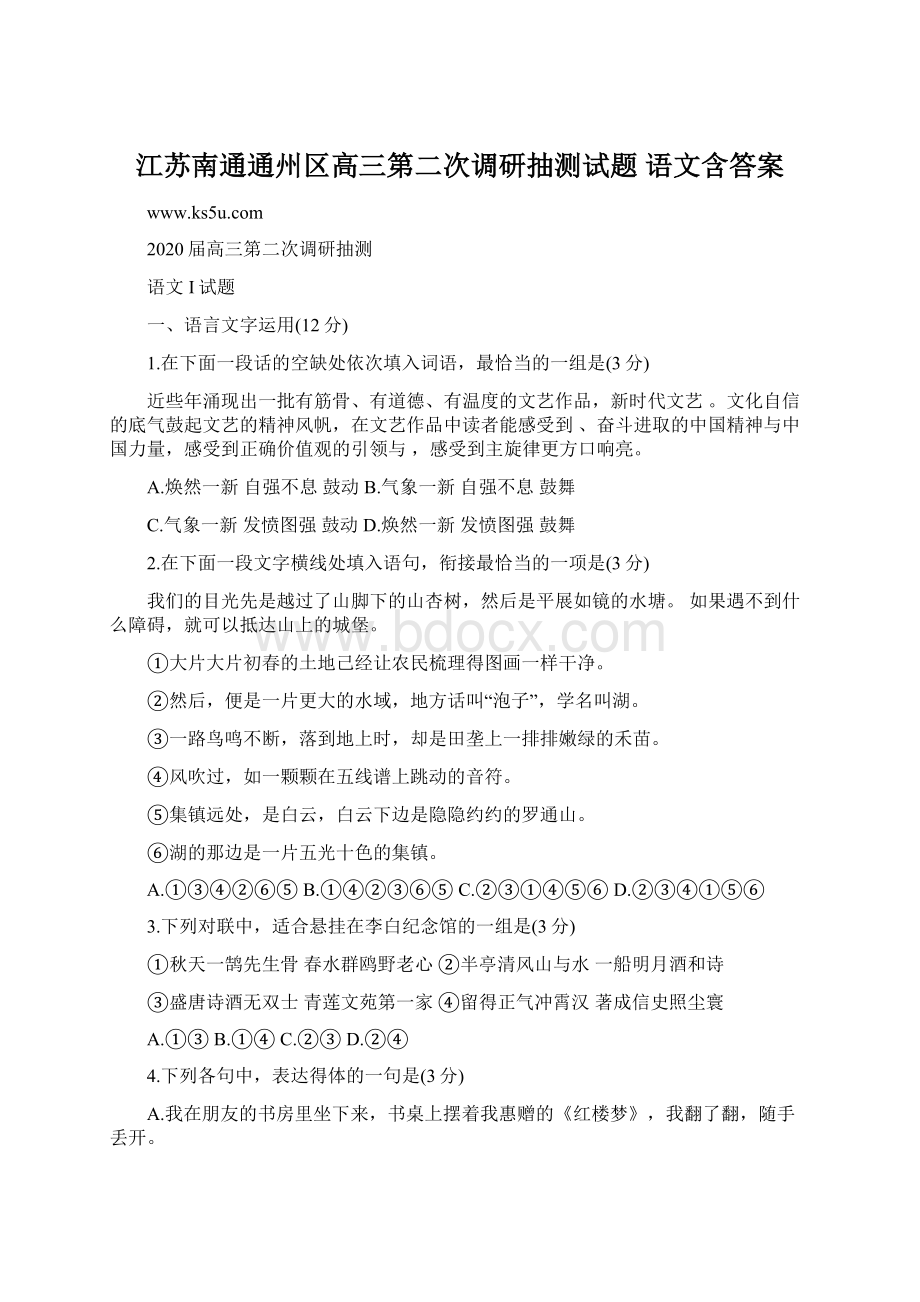 江苏南通通州区高三第二次调研抽测试题 语文含答案.docx_第1页