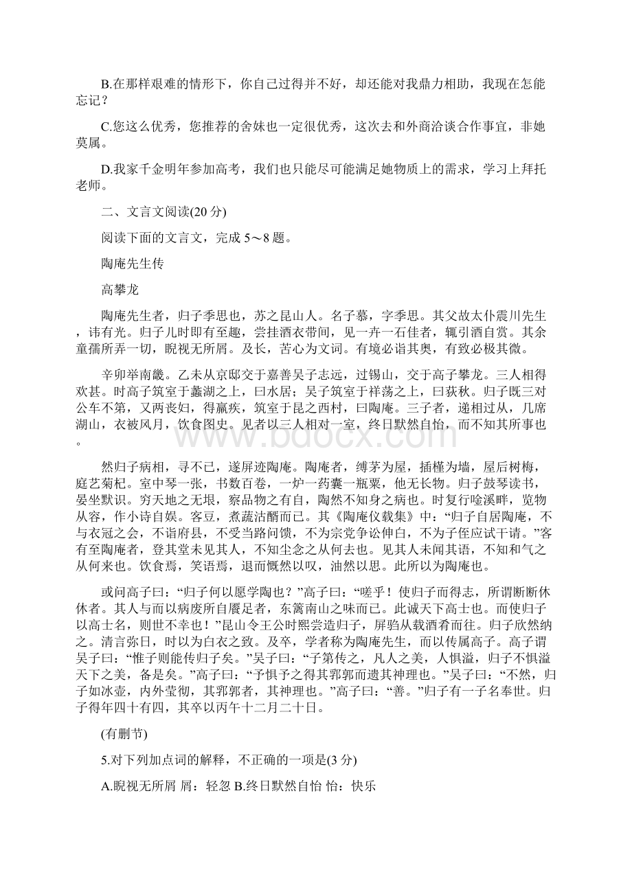 江苏南通通州区高三第二次调研抽测试题 语文含答案.docx_第2页