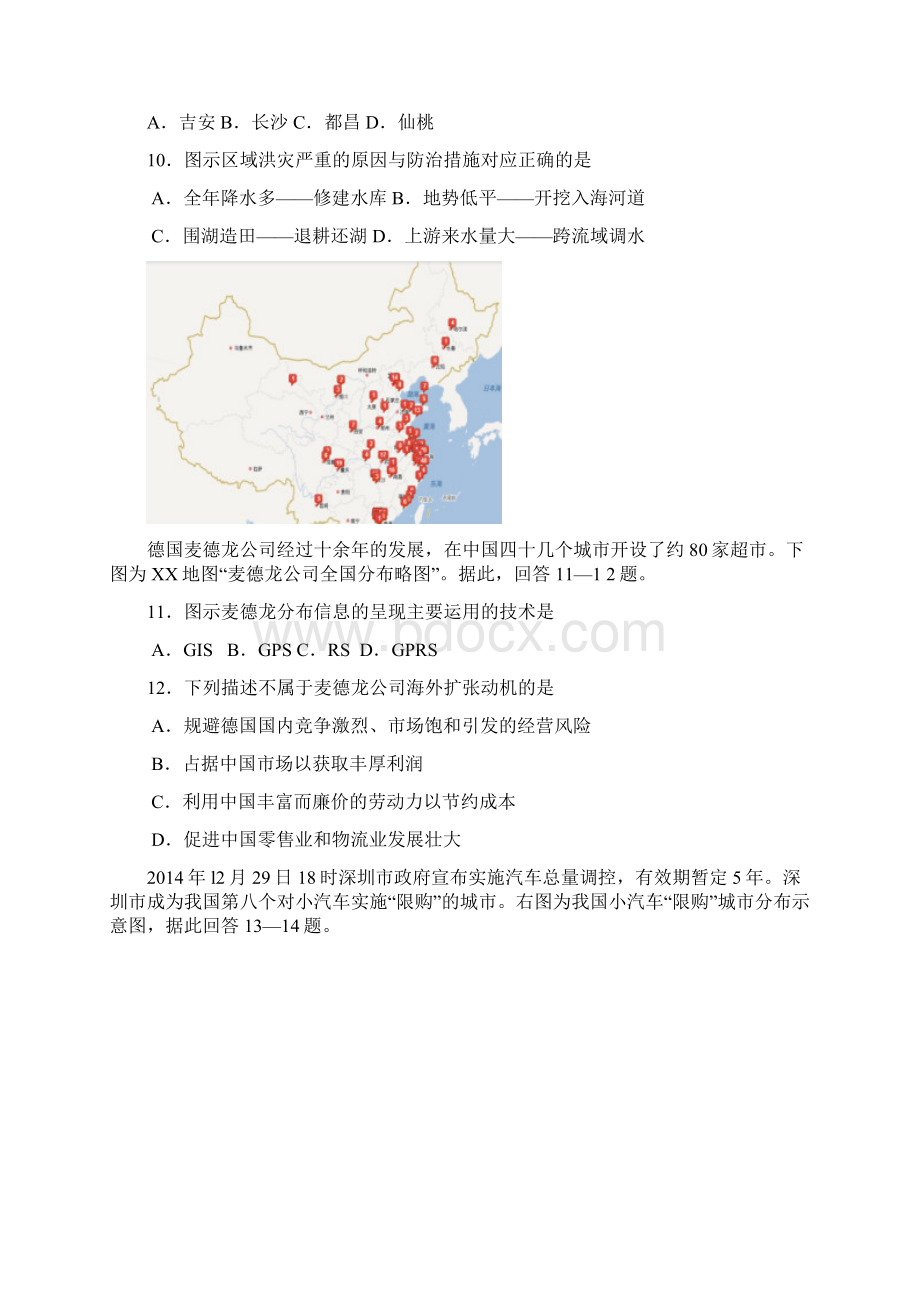 中考试地理试题选修 含答案.docx_第3页