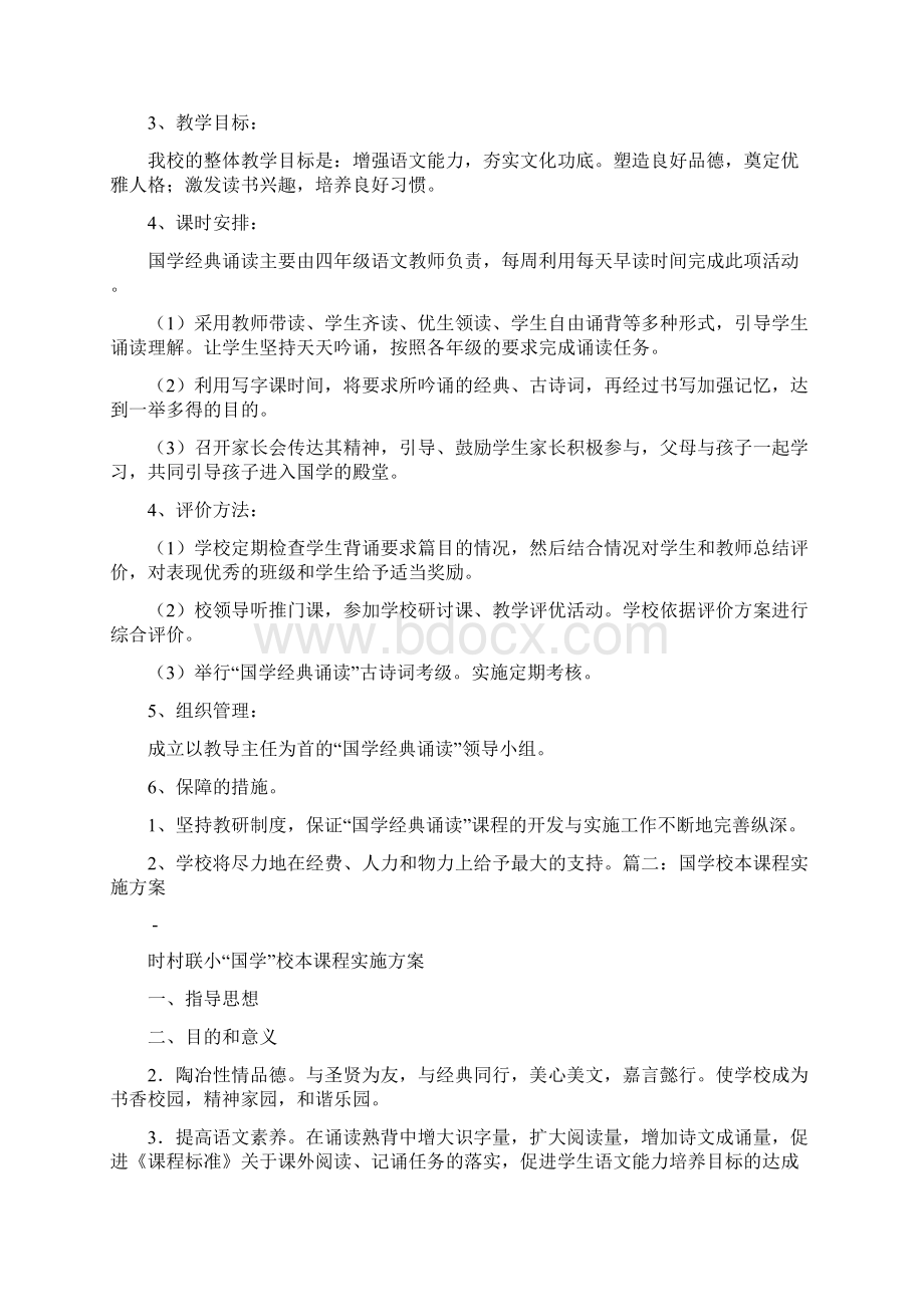 国学课程实施方案.docx_第2页