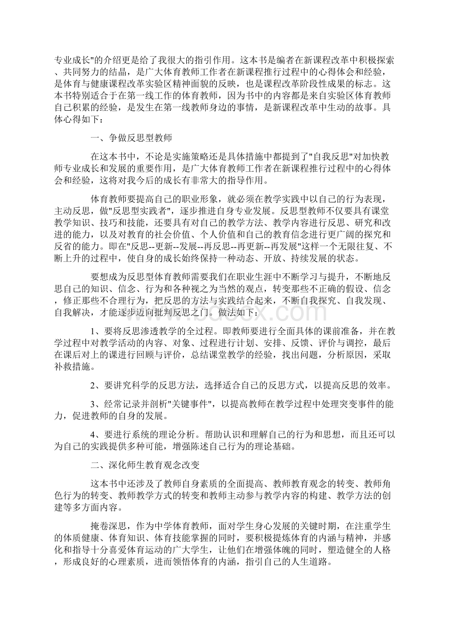 体育教师读书心得体会5篇.docx_第2页