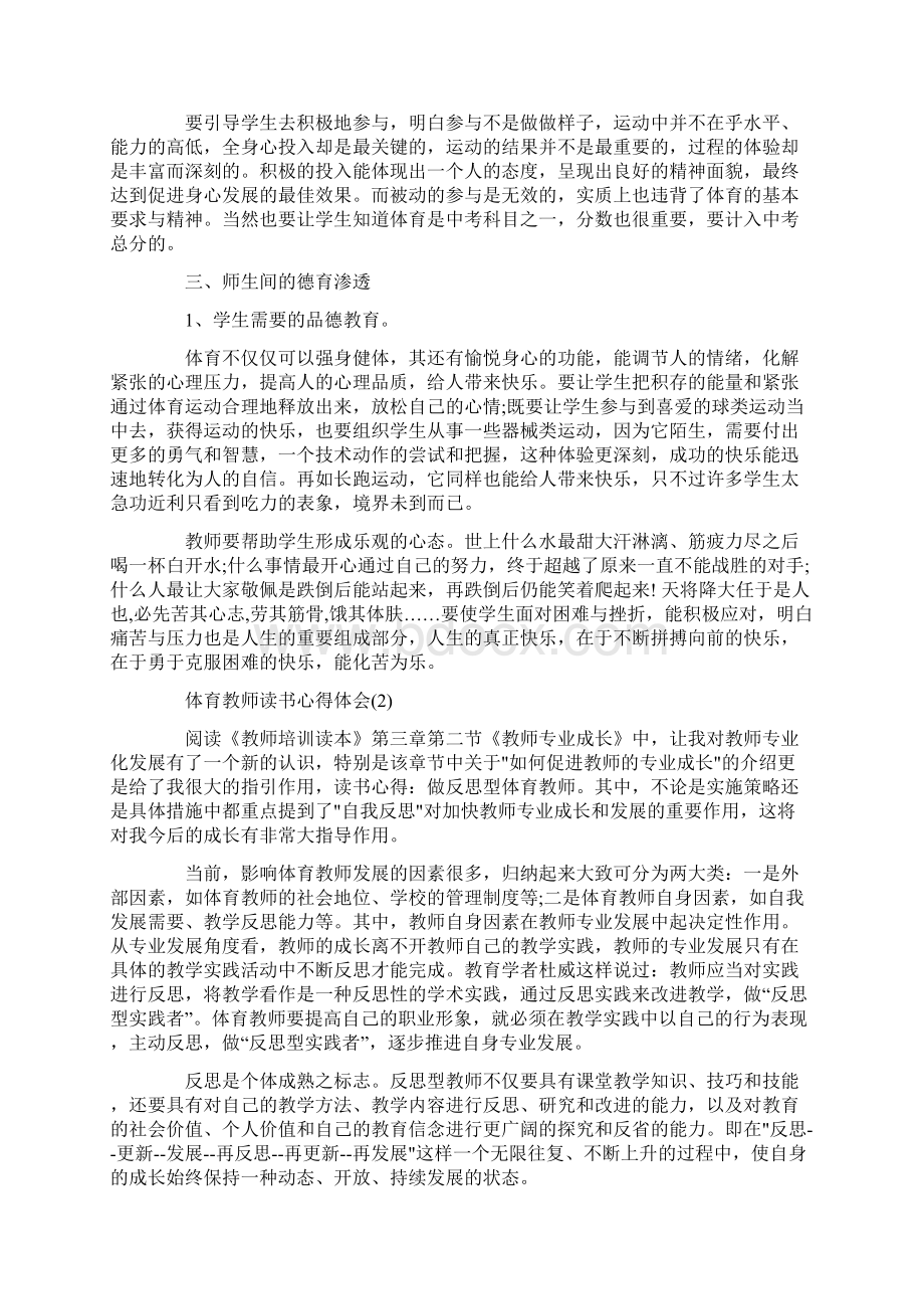 体育教师读书心得体会5篇.docx_第3页