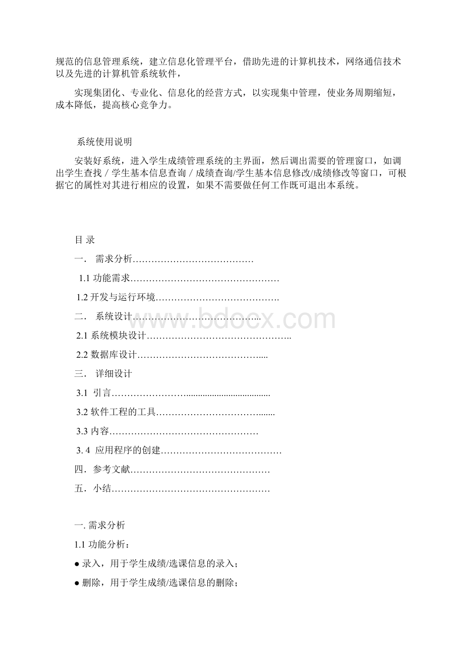 毕业设计信息管理系统.docx_第2页