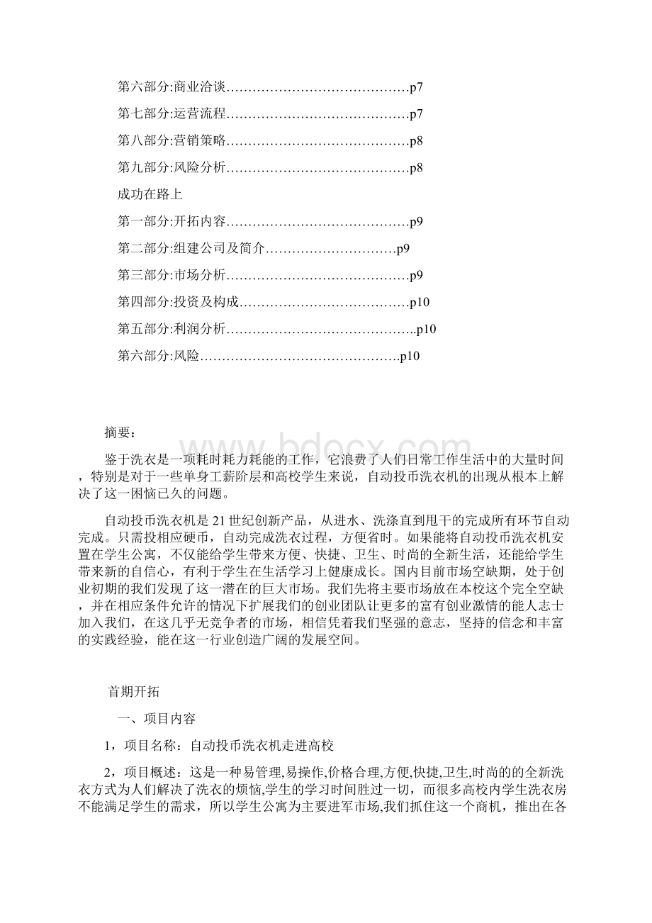 自助投币洗衣机商业计划书.docx_第2页