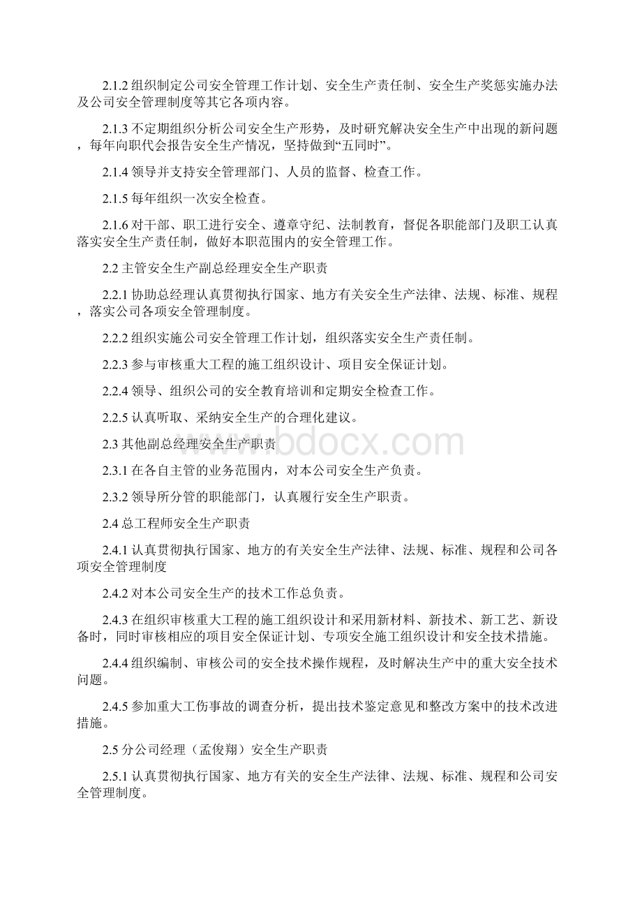 南通六建安全管理制度.docx_第3页