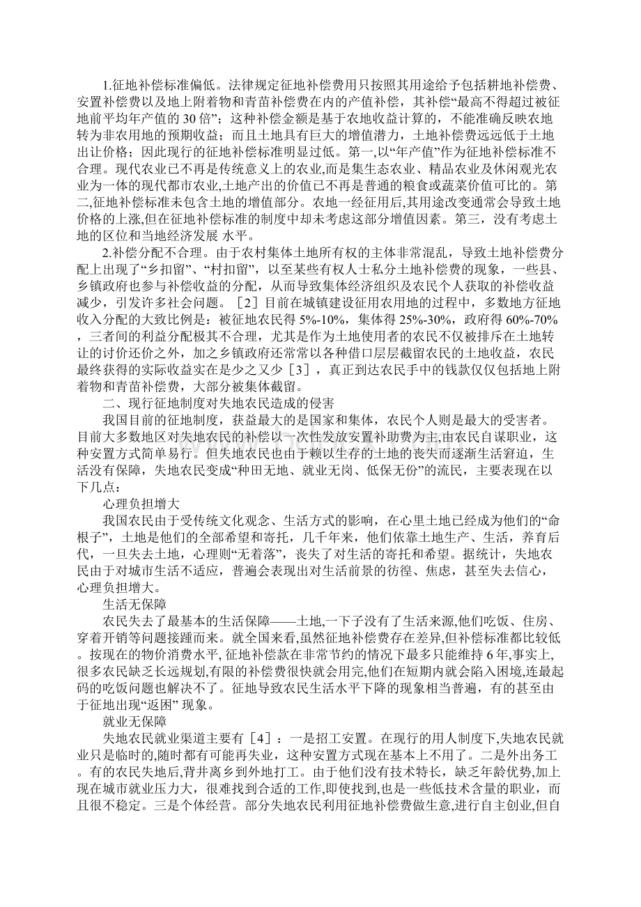 完善征地制度保护失地农民权益.docx_第2页