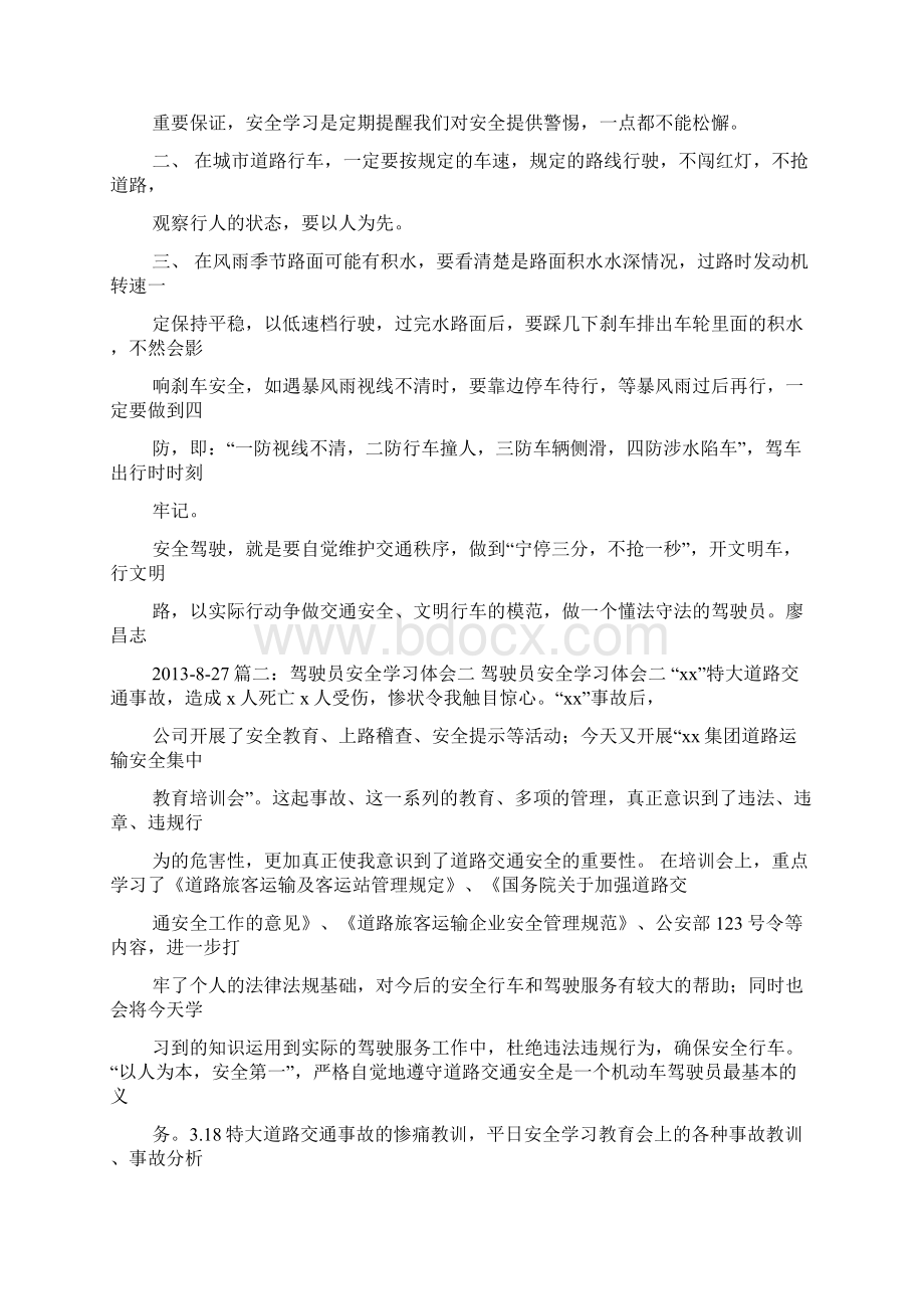 心得体会驾驶人审验教育心得体会.docx_第3页