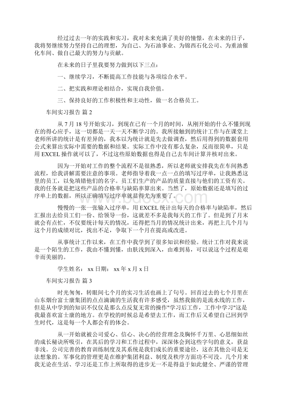 精选车间实习报告模板5篇.docx_第3页