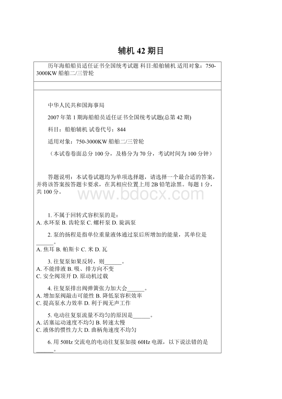 辅机42期目Word下载.docx_第1页