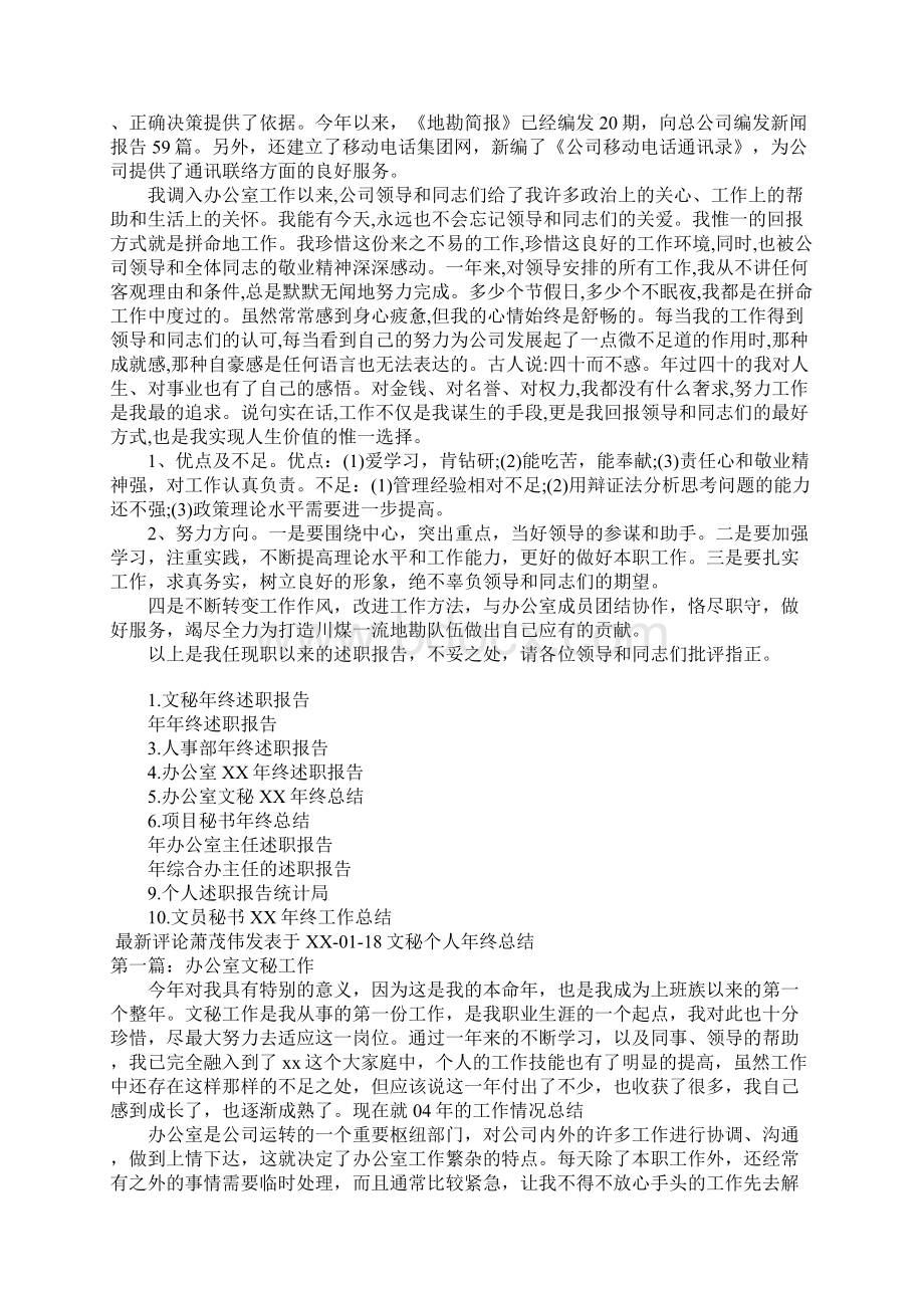 文秘年终述职报告.docx_第2页