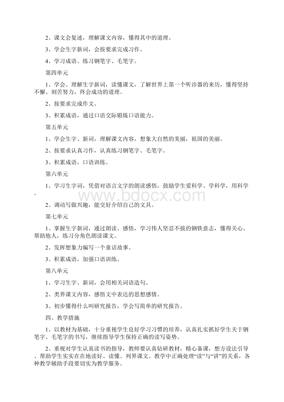 精品教科版小学三年级语文下册全册教案.docx_第2页