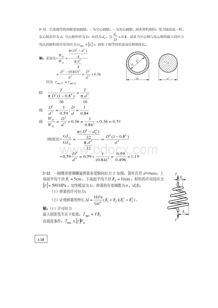 材料力学34章课后作业答案Word文件下载.docx_第2页