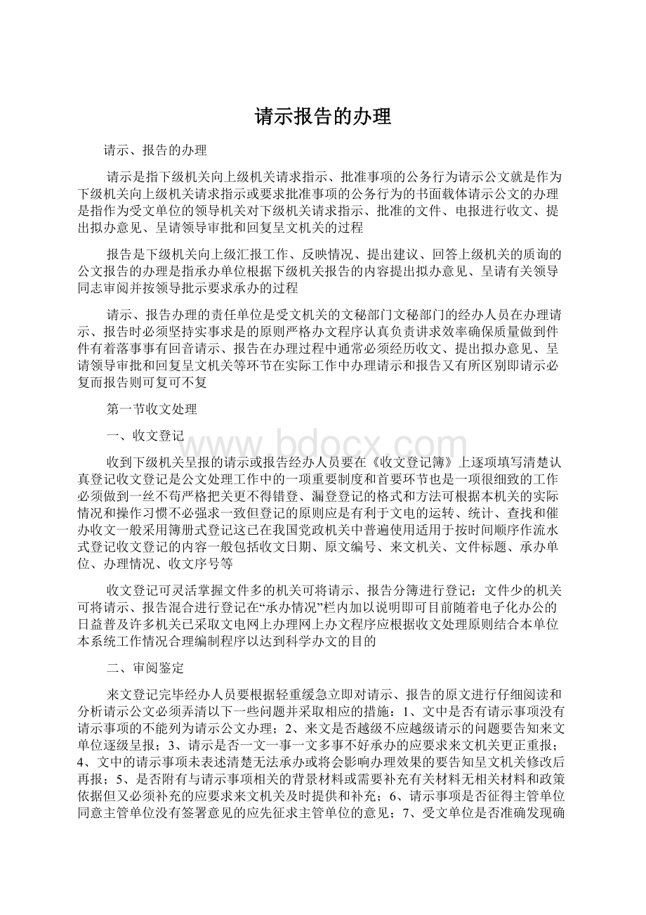 请示报告的办理.docx_第1页