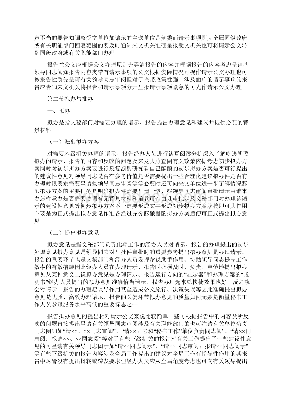 请示报告的办理.docx_第2页