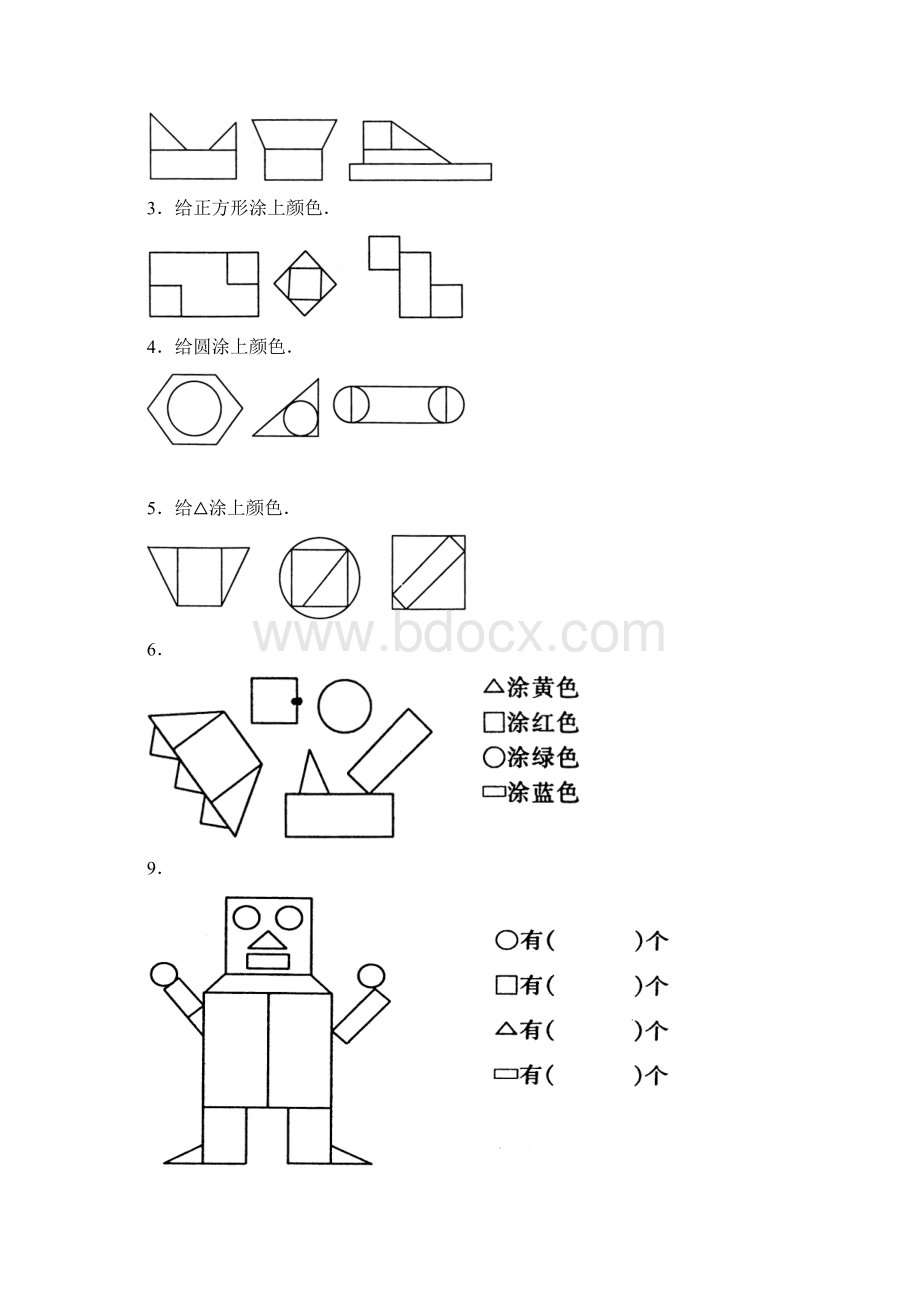 人教第五单元认识人民币 北师大第二册第六单元购物综合练习.docx_第3页