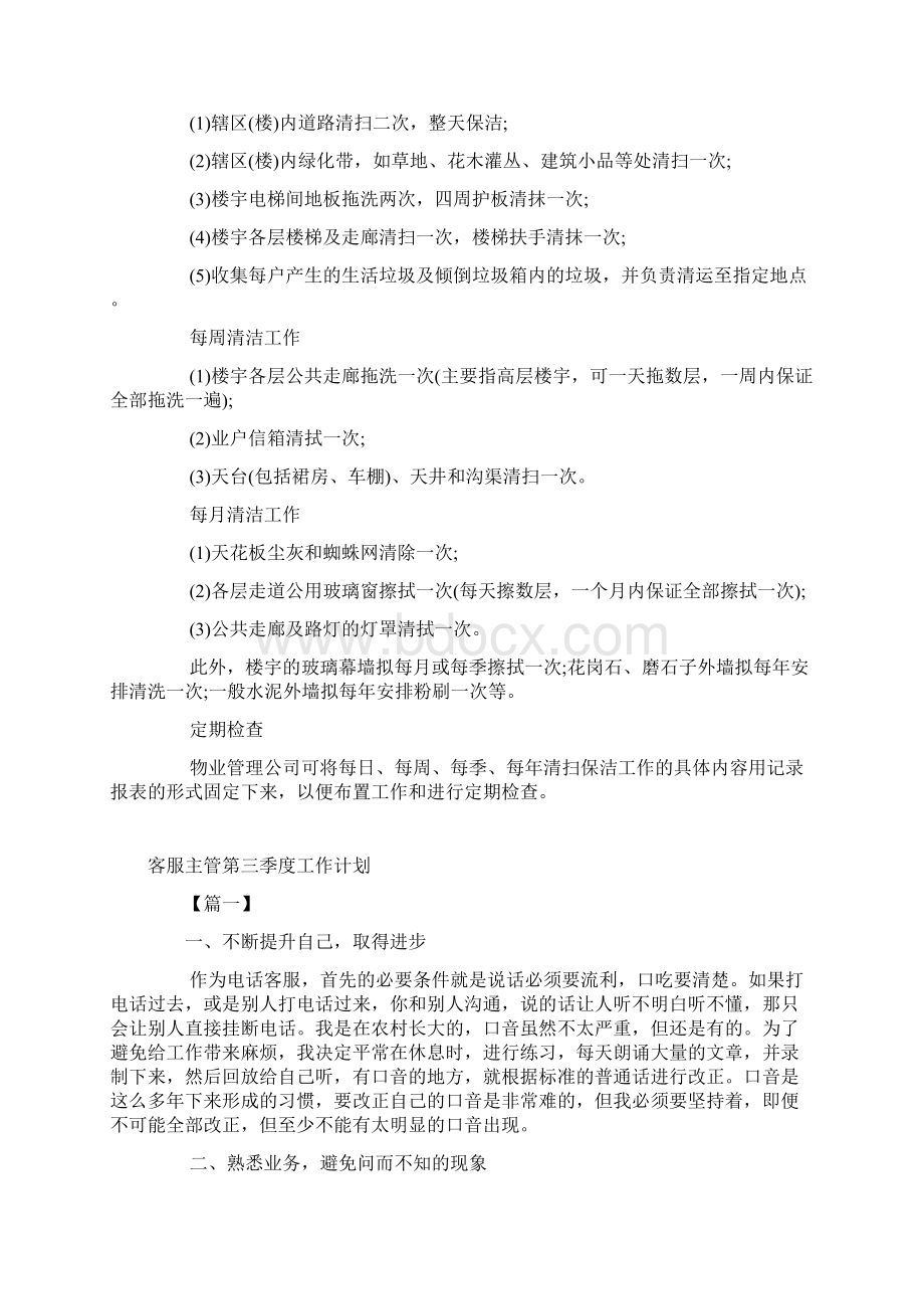 保洁季度工作计划样本.docx_第3页