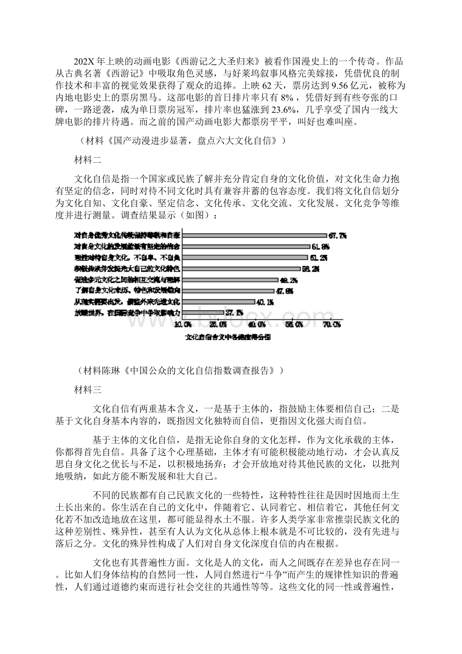 浙江省丽水市高二语文下学期教学质量监控试题.docx_第3页