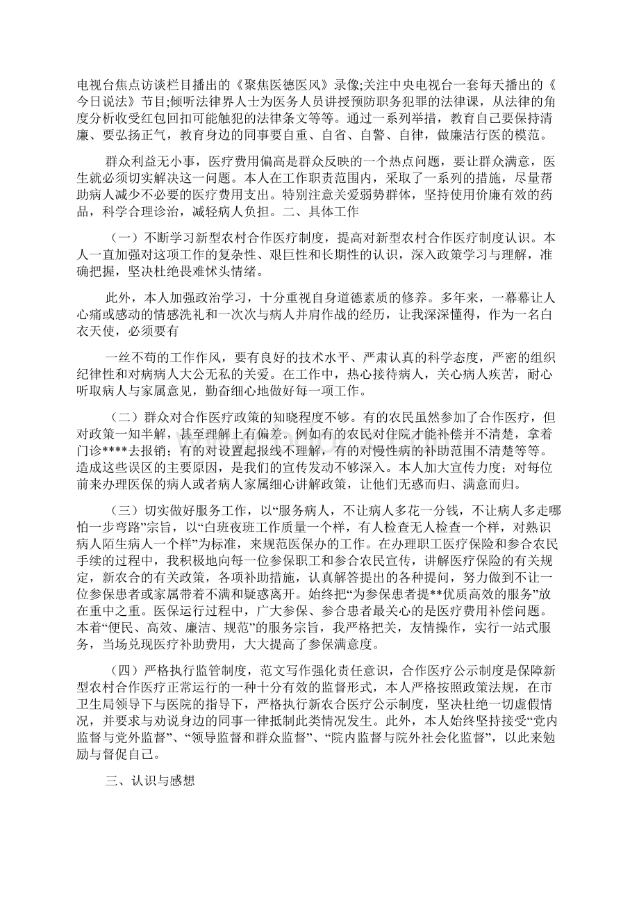 医院医保人员个人总结.docx_第2页