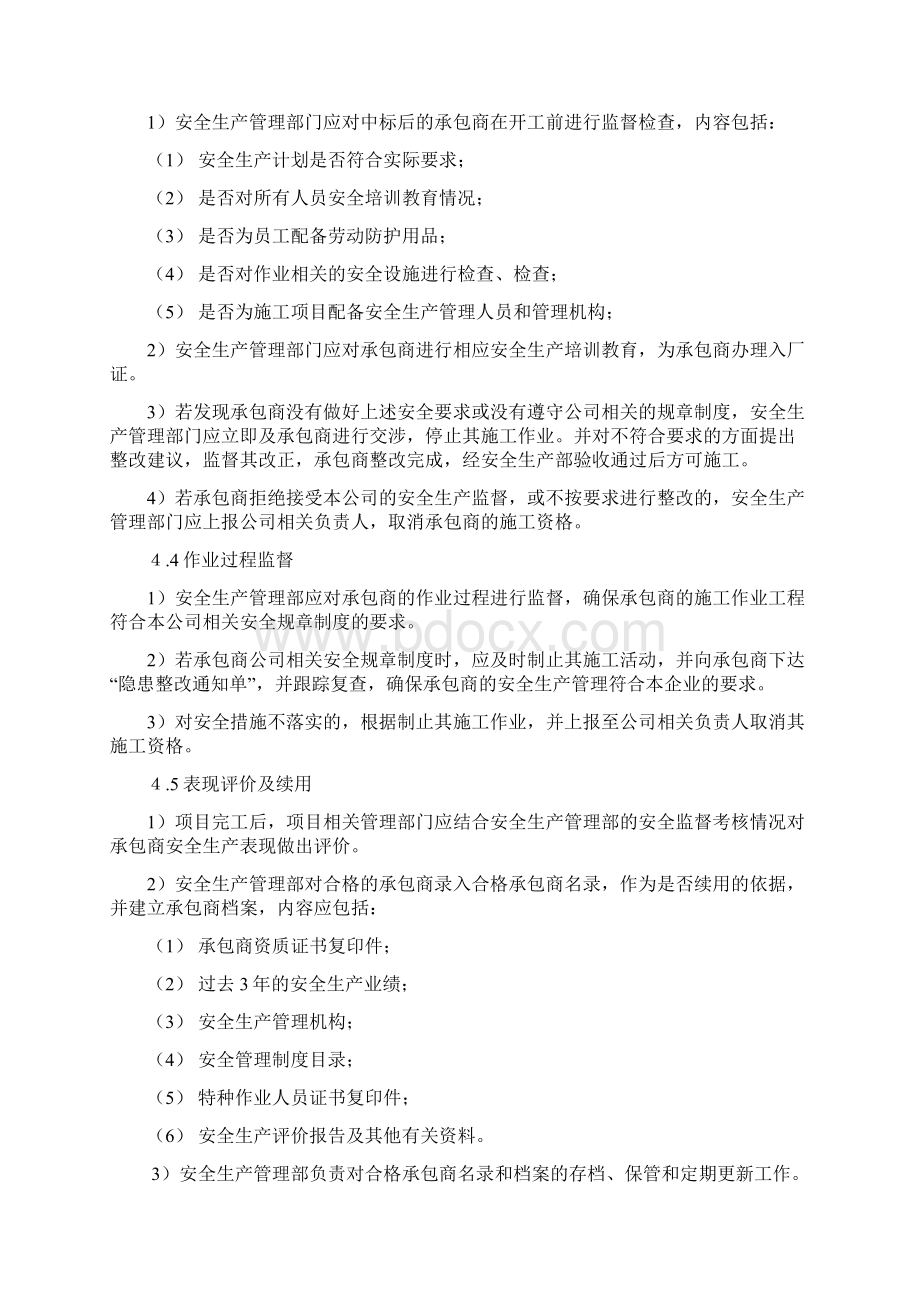 供应商与承包商管理制度.docx_第2页