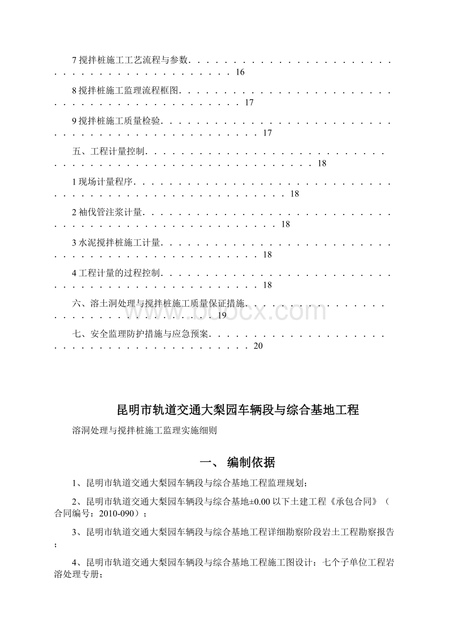 岩溶处理监理细则.docx_第2页